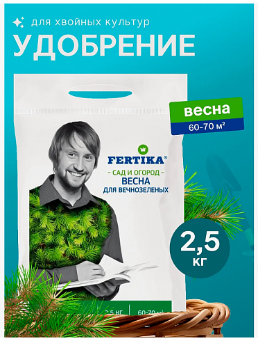 Удобрение Хвойное для вечнозеленых Весна 2,5 л. (Фертика)
